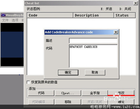 GBA模拟器(VBA)金手指使用图文教程