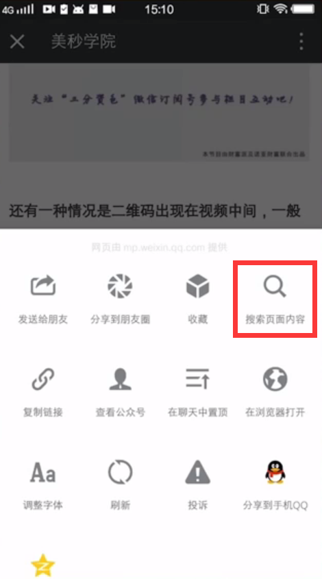 微信阅读都有哪些小技巧