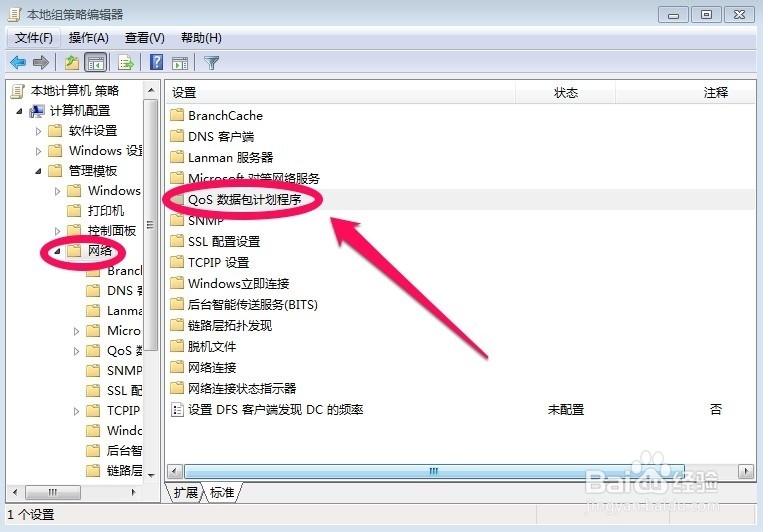 怎样提高win7系统上网速度