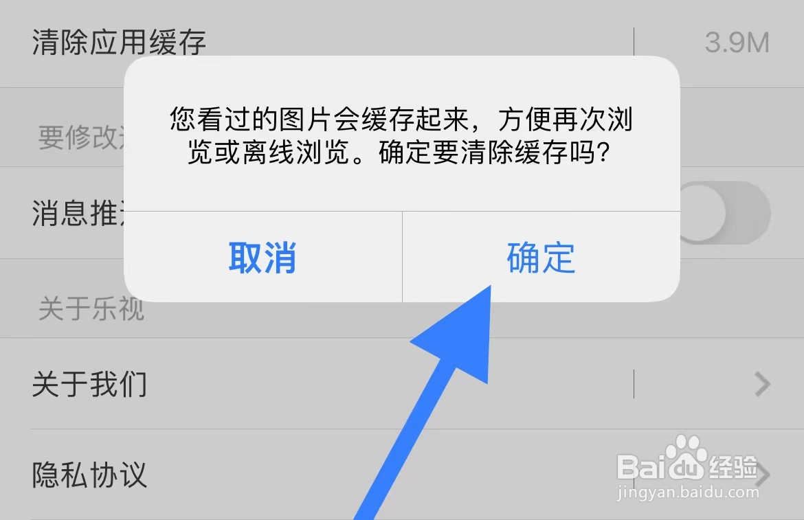 乐视视频怎么清理缓存