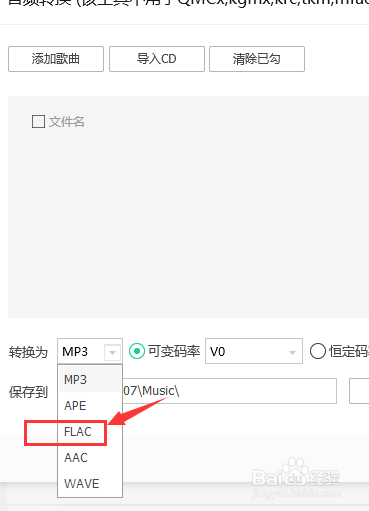 电脑端QQ音乐中如何将MP3格式音乐转为FLAC格式