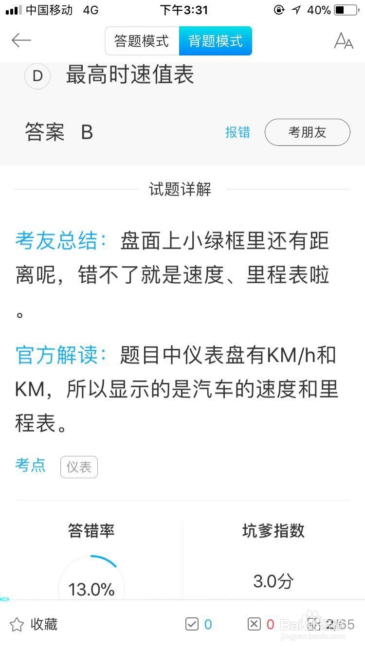 考驾照/需要看懂的必考的四个表