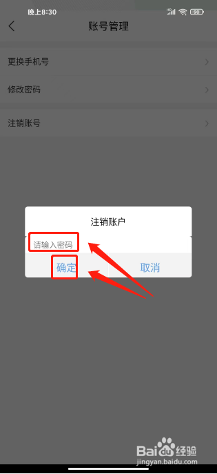 屯溪融媒在哪里注销账号