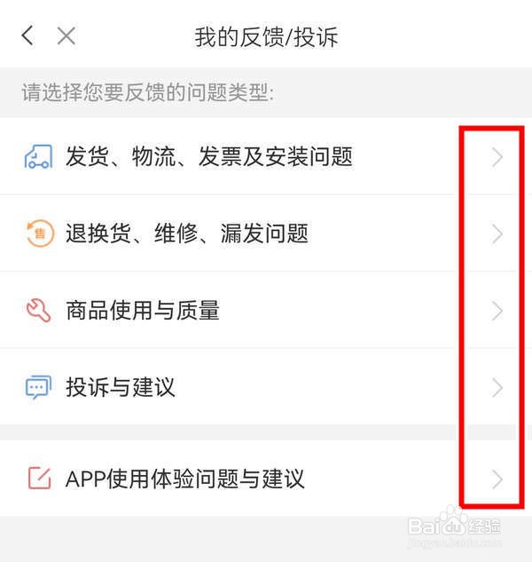 小米有品APP中反馈投诉如何操作