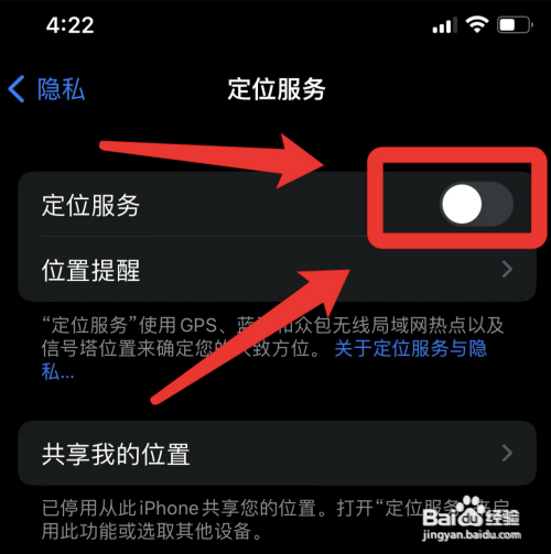 iphone13左上角一直显示定位
