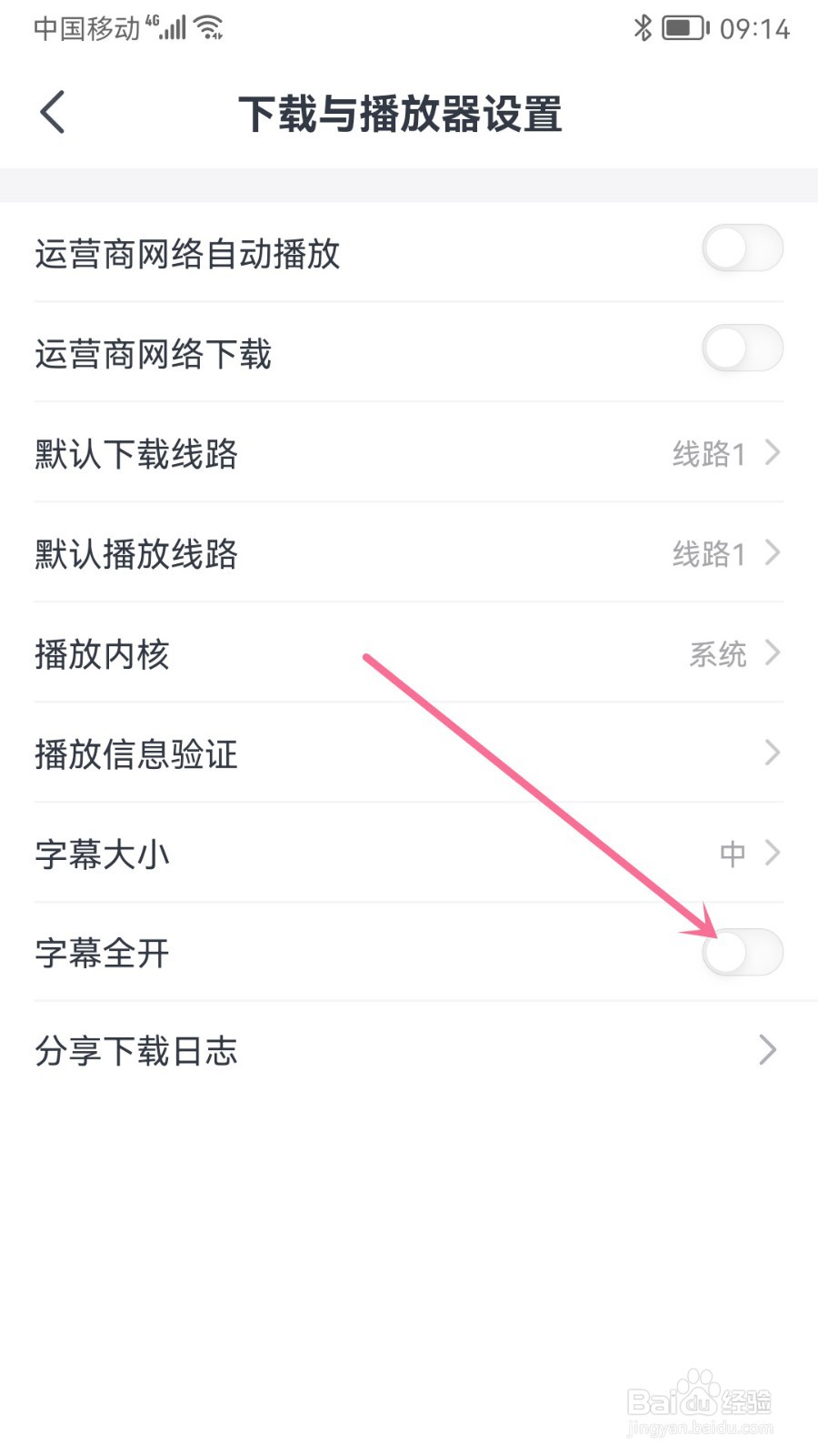 会计云课堂怎么设置字幕全开
