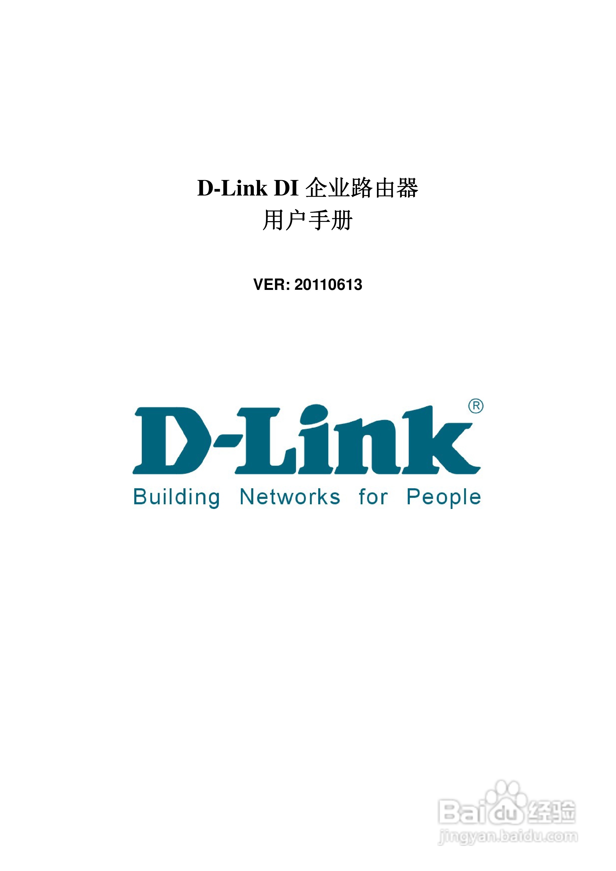 D-Link DI-7100企业路由器用户手册:[1]