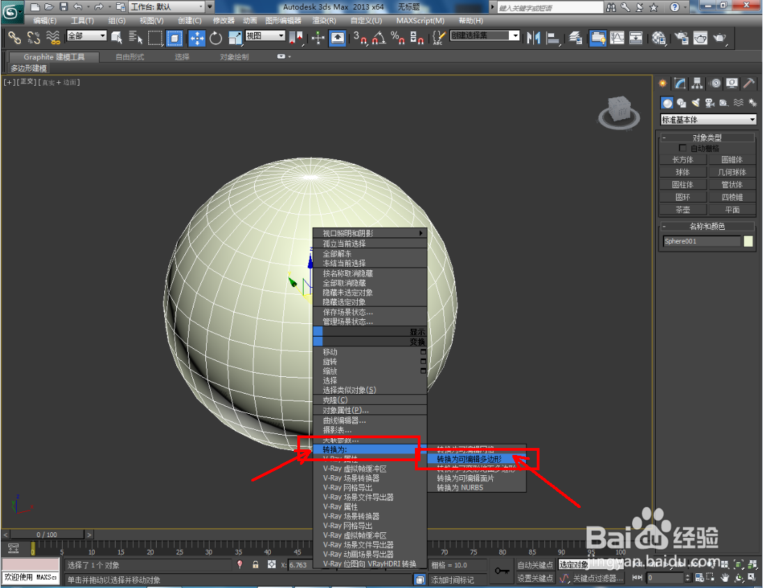 3Dmax造型球体模型制作教程