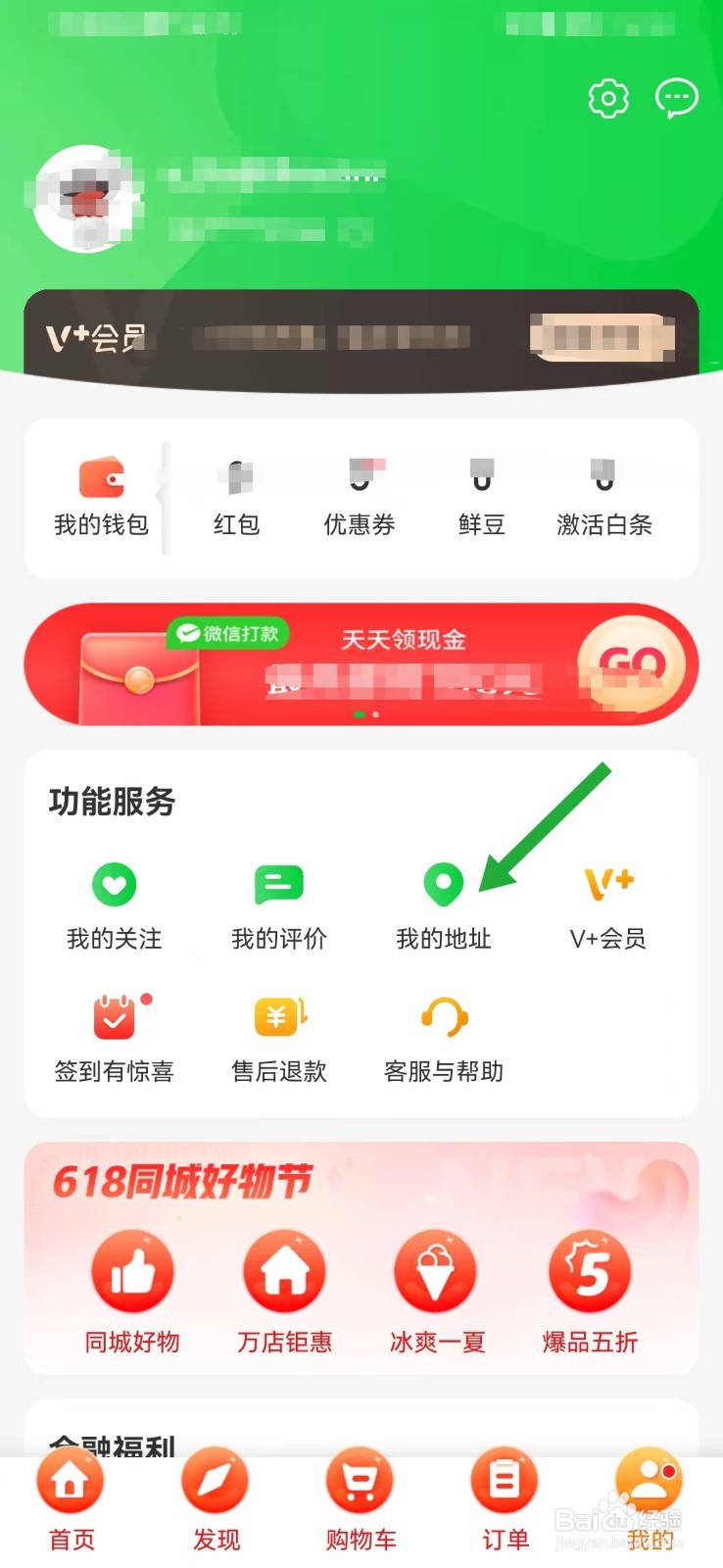 京东到家如何添加新的收货地址