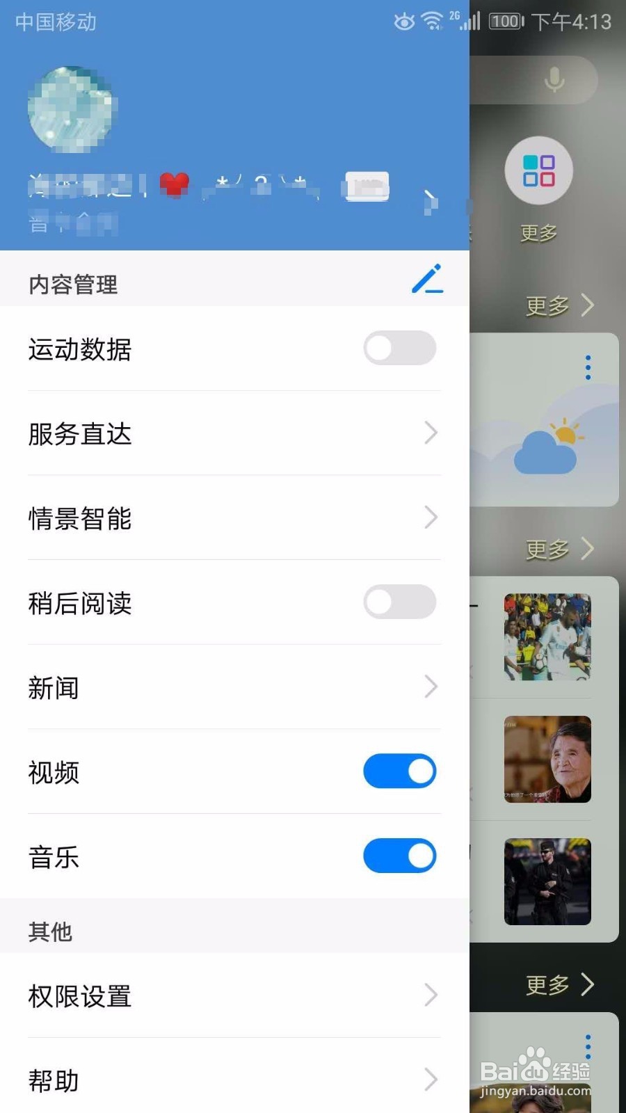 华为P10如何关闭屏幕最左边的页面