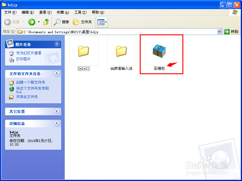 XP怎么显示和隐藏文件的后缀名(扩展名)