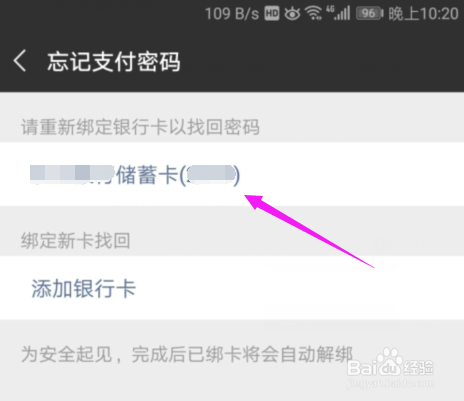 2019微信忘记支付密码怎么办?