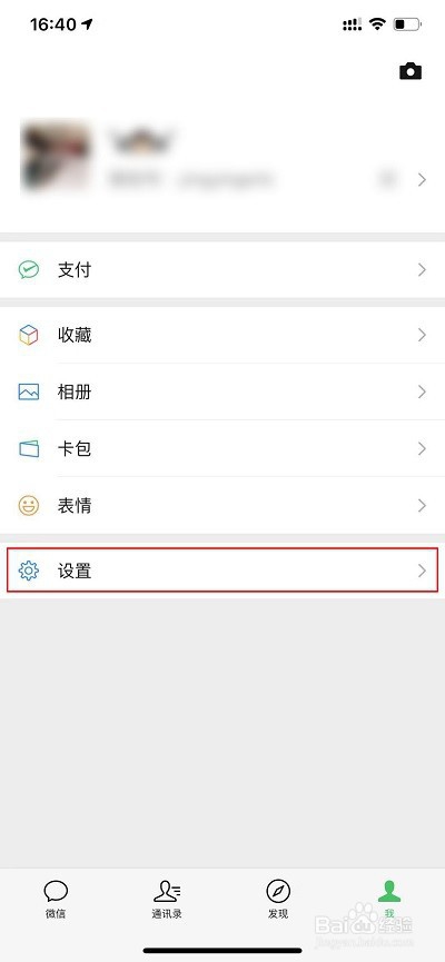 微信如何迁移/备份聊天记录到新手机