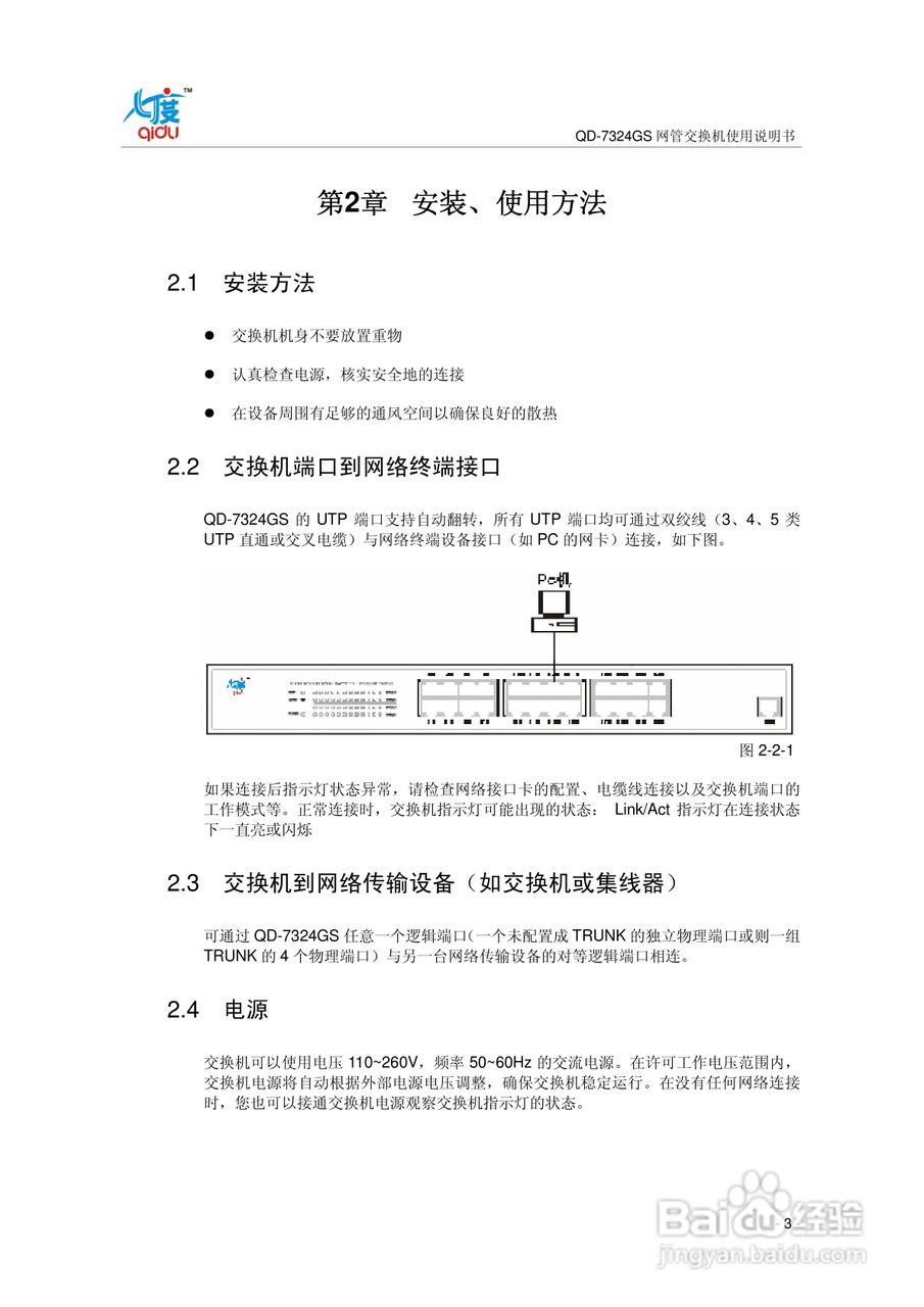 QD-7324GS网管交换机使用说明书:[1]