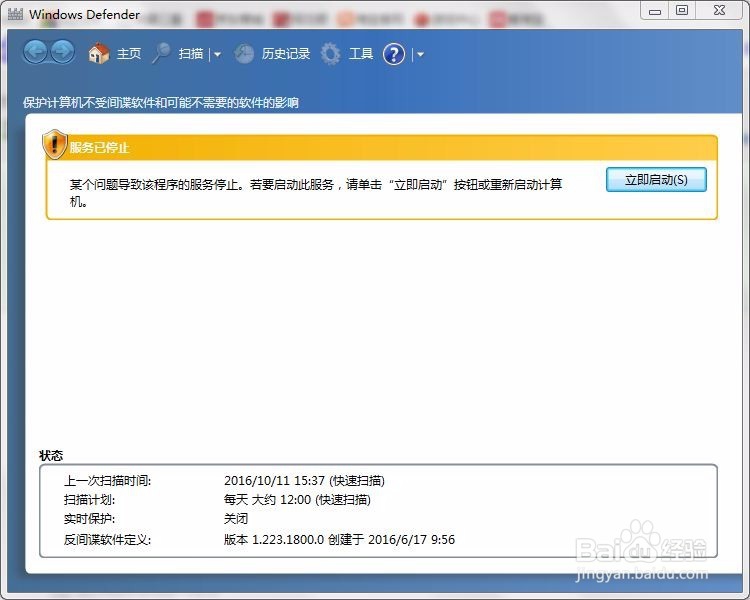解决Windows Defender无法打开的情况