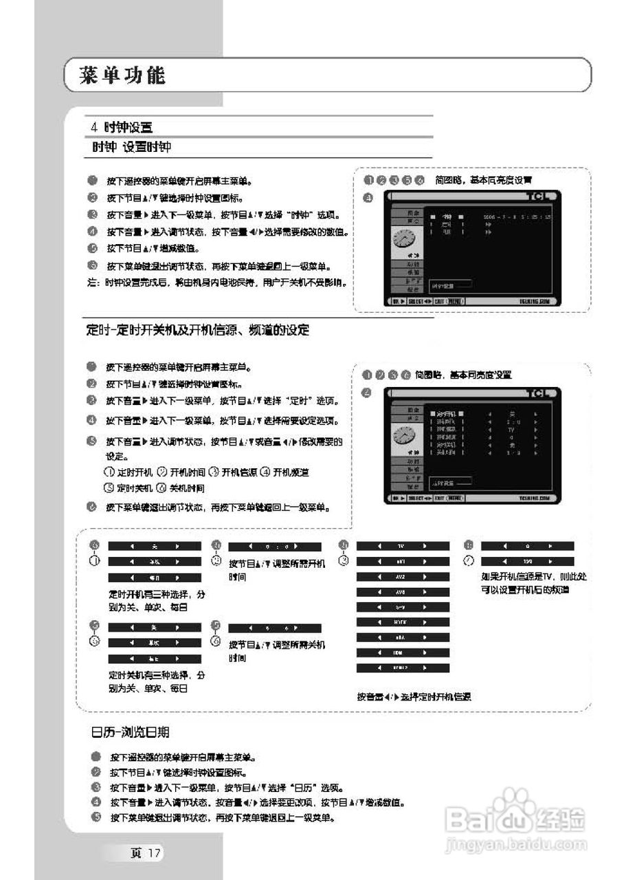 TCL王牌L46H61F液晶彩电使用说明书:[2]