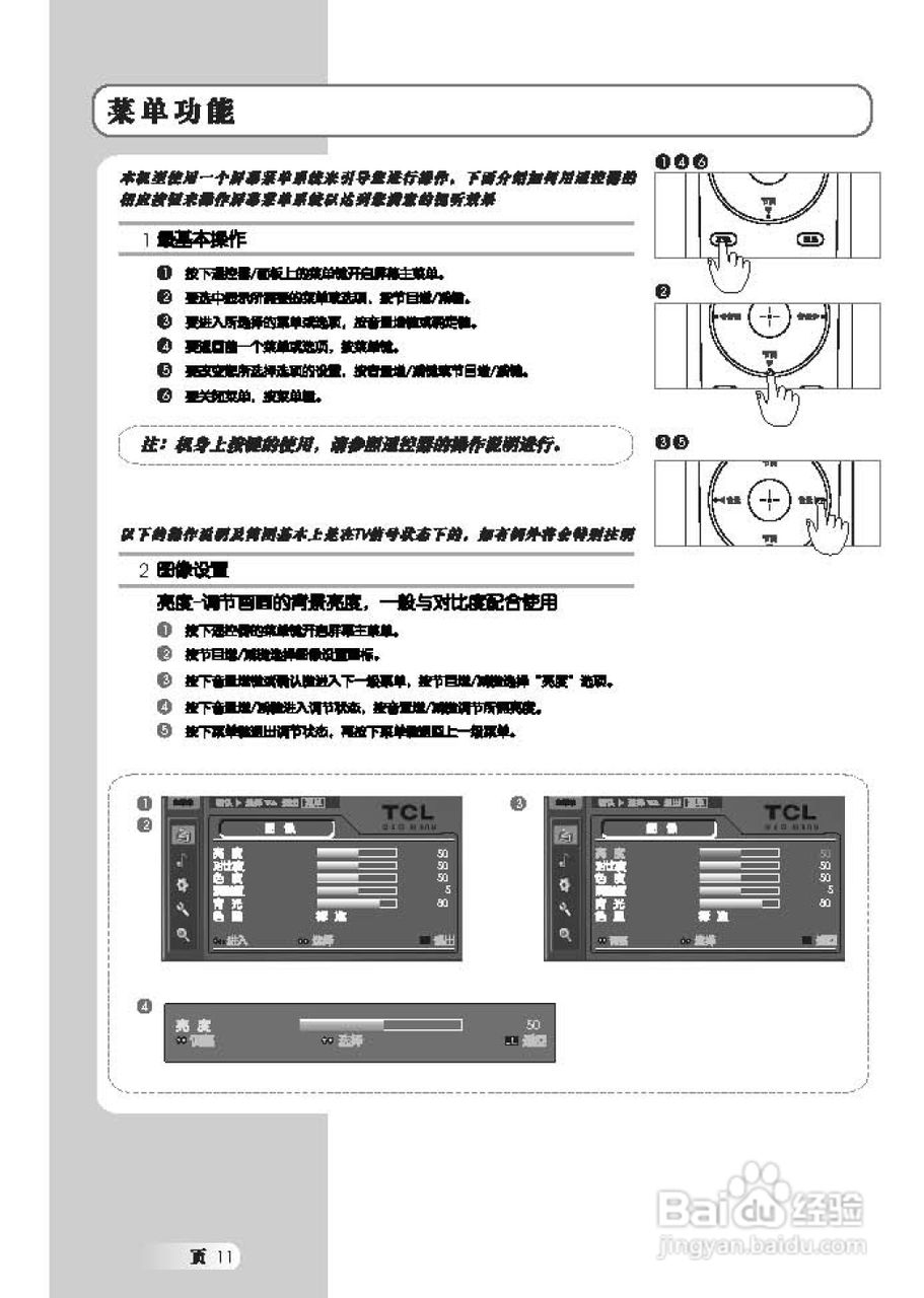 TCL王牌L37M61R液晶彩电使用说明书:[2]