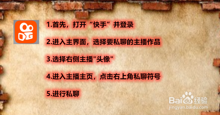 快手怎么私聊主播？