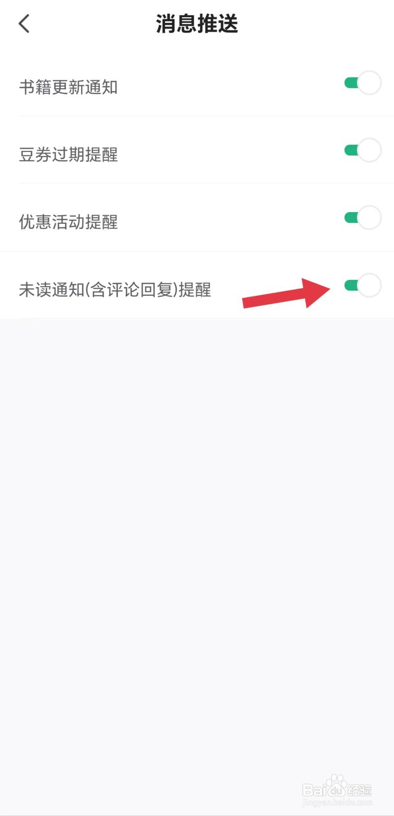 书旗小说怎么开启未读通知提醒