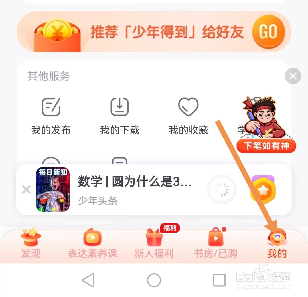 少年得到APP如何查找兼容性设置?