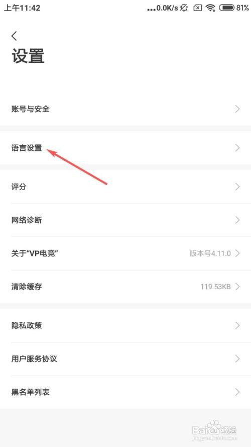 VP电竞怎么设置语言