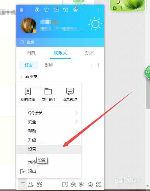 QQ怎么禁止将自己推荐给可能认识的人