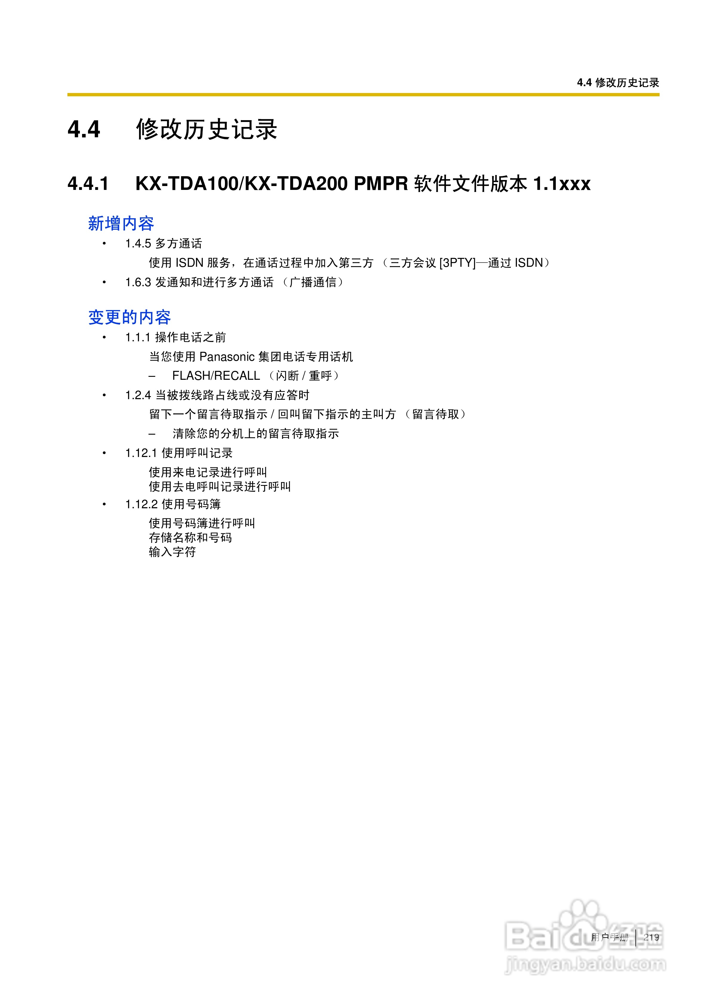 Panasonic KX-TDA30/TDA100/TDA200/TDA600电话交换机:[22]