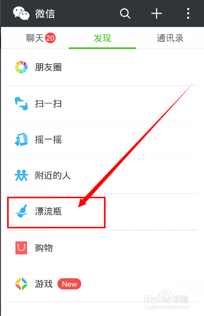 教你如何玩转漂流瓶