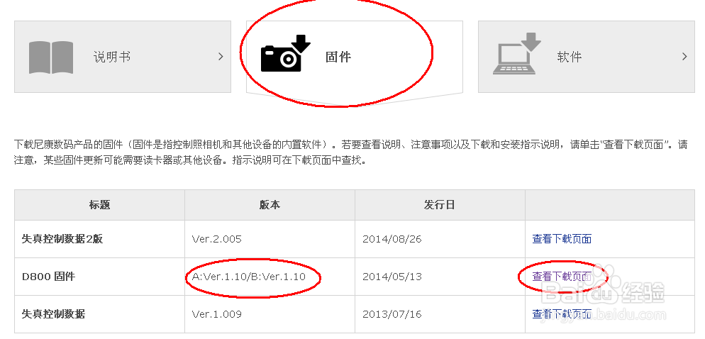 尼康单反相机如何升级固件
