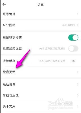 如何使用百度文库检查更新功能?