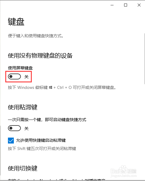 Windows10系统关闭屏幕键盘方法
