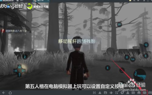 第五人格pc木木模拟器怎么设置自定义按键 百度经验