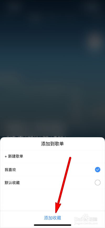手机酷狗音乐怎么设置添加收藏