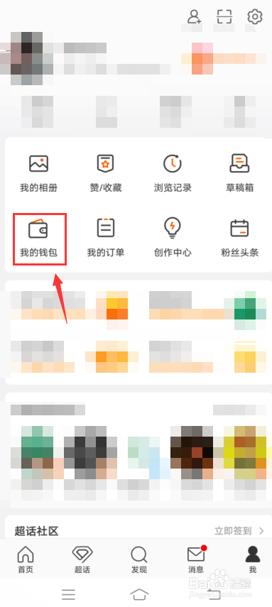 微博怎么设置钱包私信通知