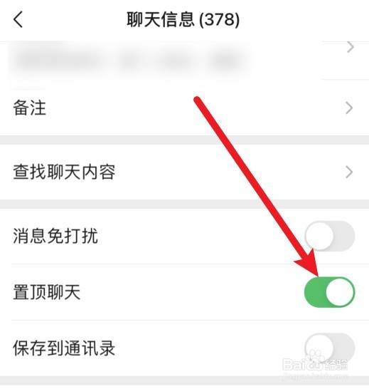 微信群聊信息怎么置顶聊天
