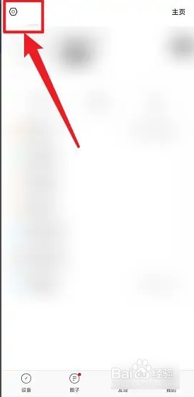 九号出行app解绑原车主步骤