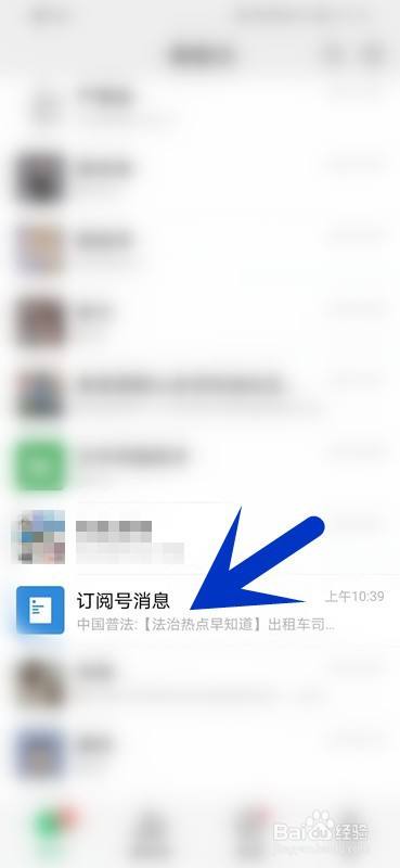 如何查询微信订阅号记录?