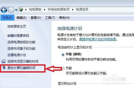 Win7系统关闭休眠功能让电脑不休眠的设置方法