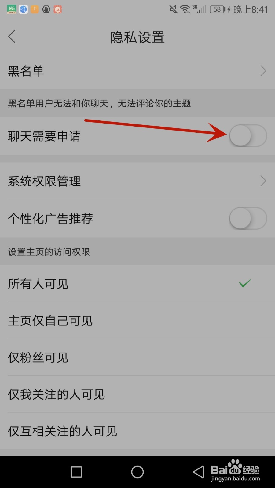 怎么开启最汉源聊天申请功能