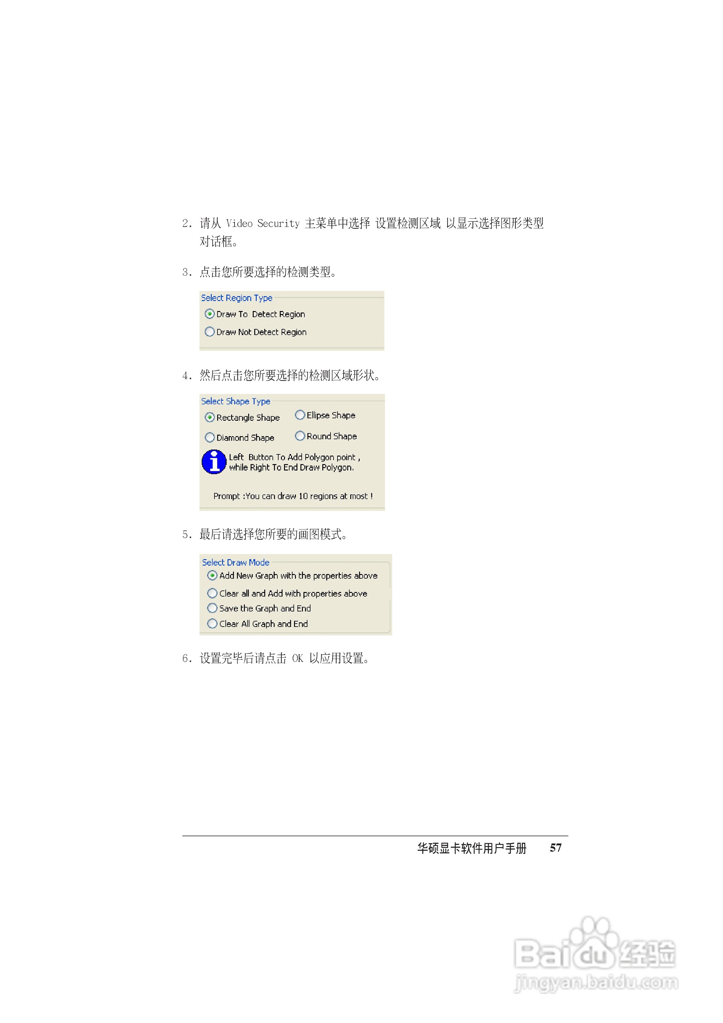 华硕 显卡全系列简体中文版说明书:[6]