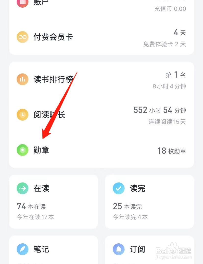 微信读书怎么佩戴勋章
