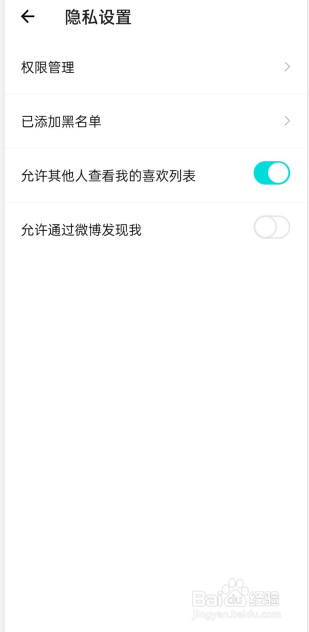 得物APP如何设置不允许通过微博发现我