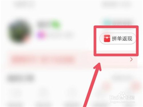 拼多多如何领取拼单返现