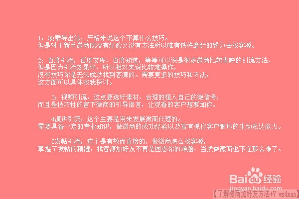 做微商怎么找客源?怎么快速增加好友?