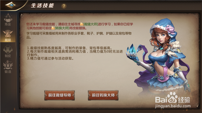 我叫mt4生活技能怎么选