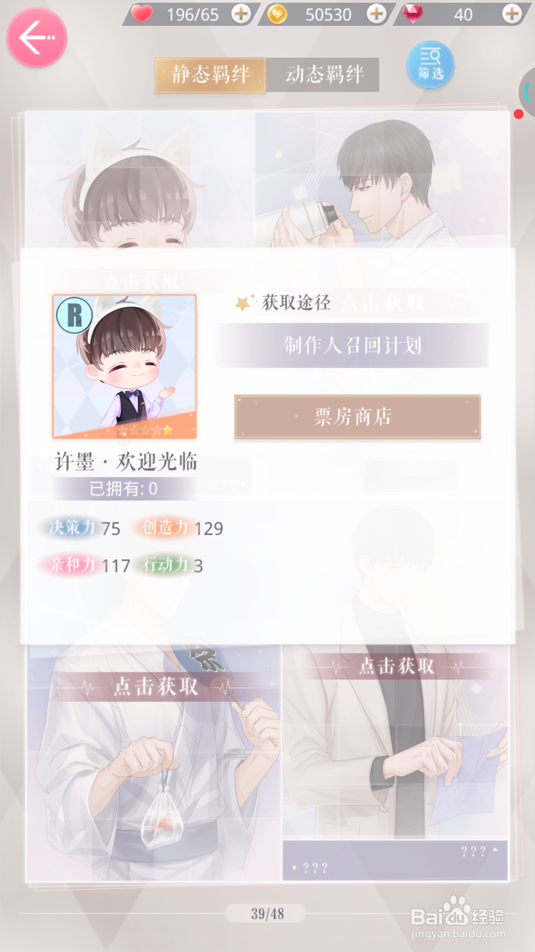 恋与制作人中如何得到欢迎光临