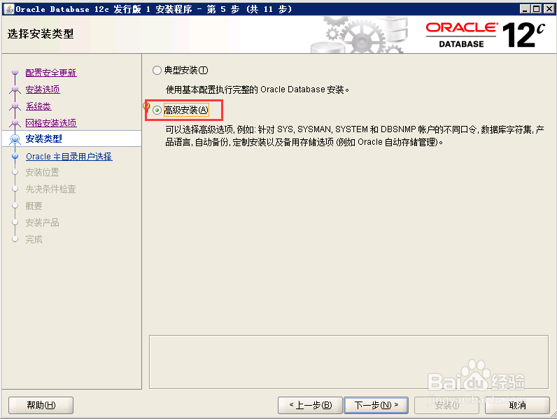 Oracle12c-1版安装连接