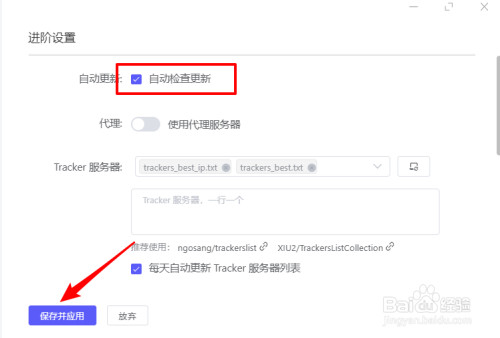 Motrix怎么设置自动检查更新
