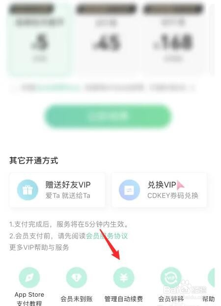 qq音乐绿钻怎么取消自动续费