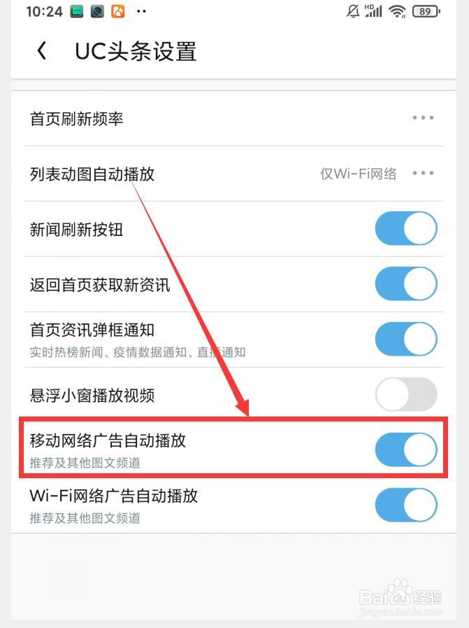 UC浏览器APP如何关闭移动网络广告自动播放